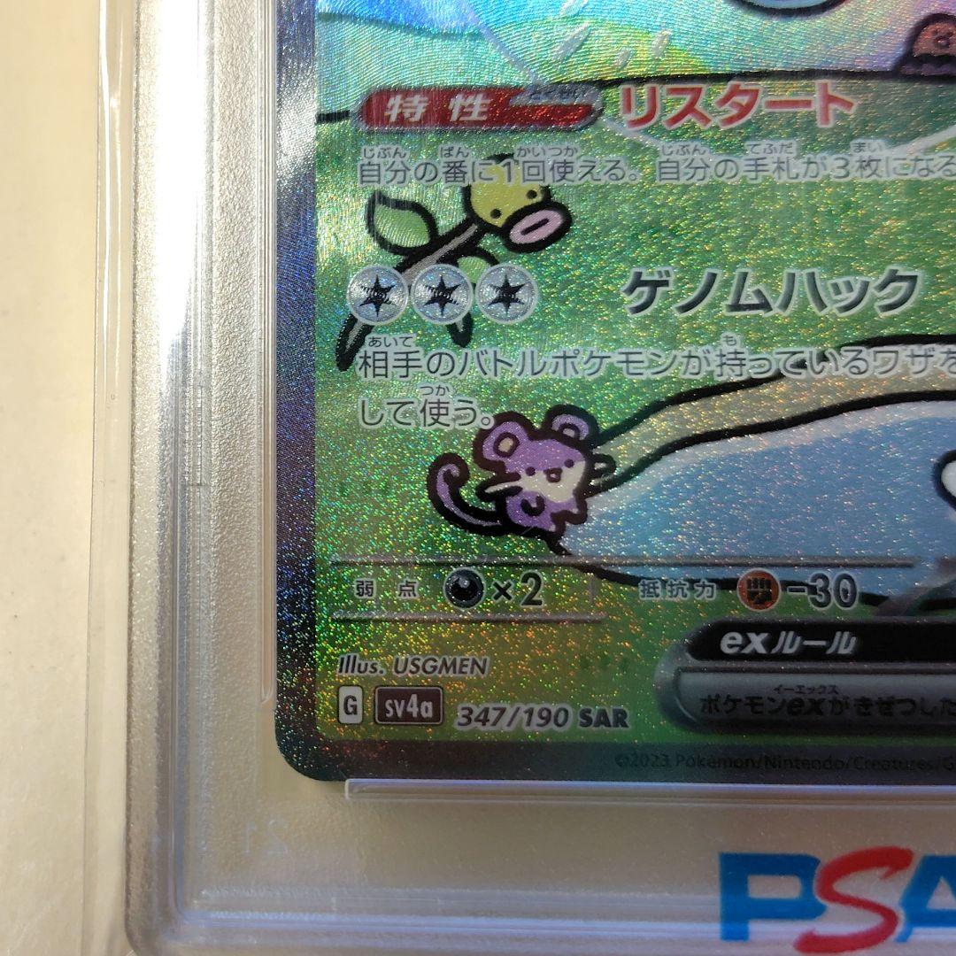 【PSA10】ポケモンカード ミュウ ex SAR