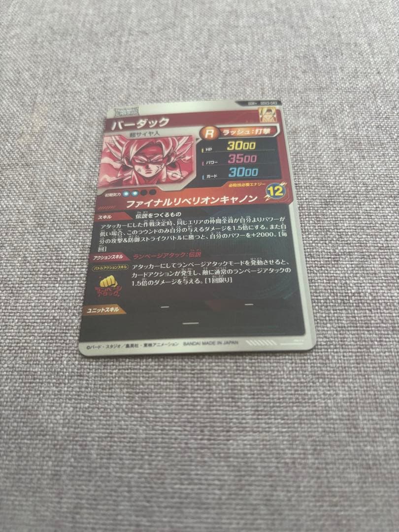 茶*猫様 ドラゴンボールスーパーダイバーズ SDV3-043 バーダック パラレ