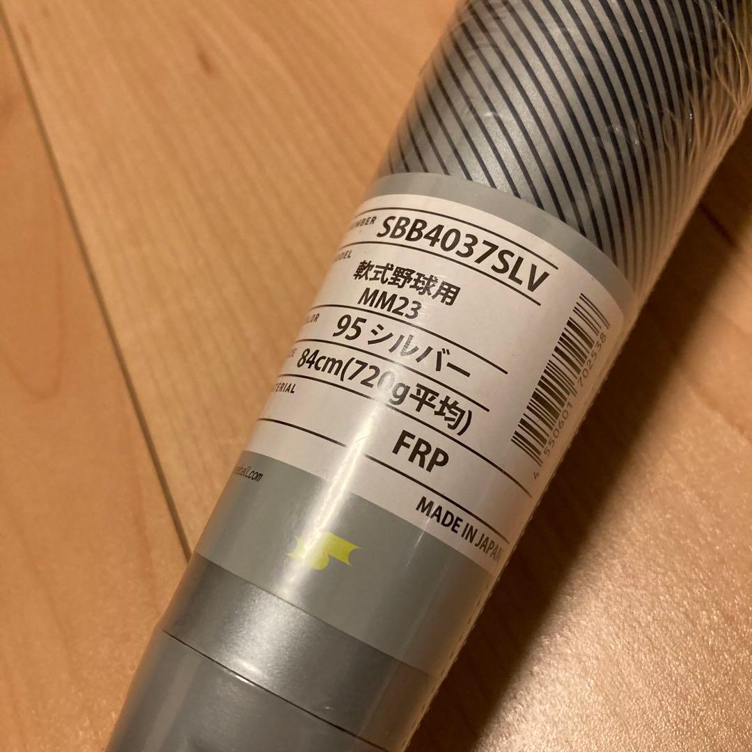 新品 SSK MM23 軟式バット トップバランス 84cm 720g平均 限定