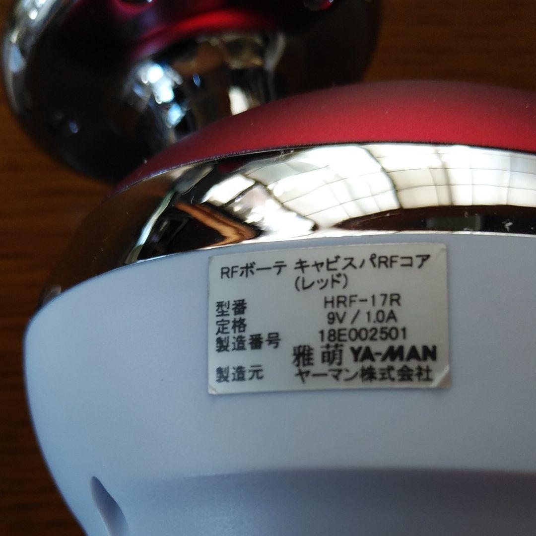 ヤーマン家庭用美顔器　HRF-17