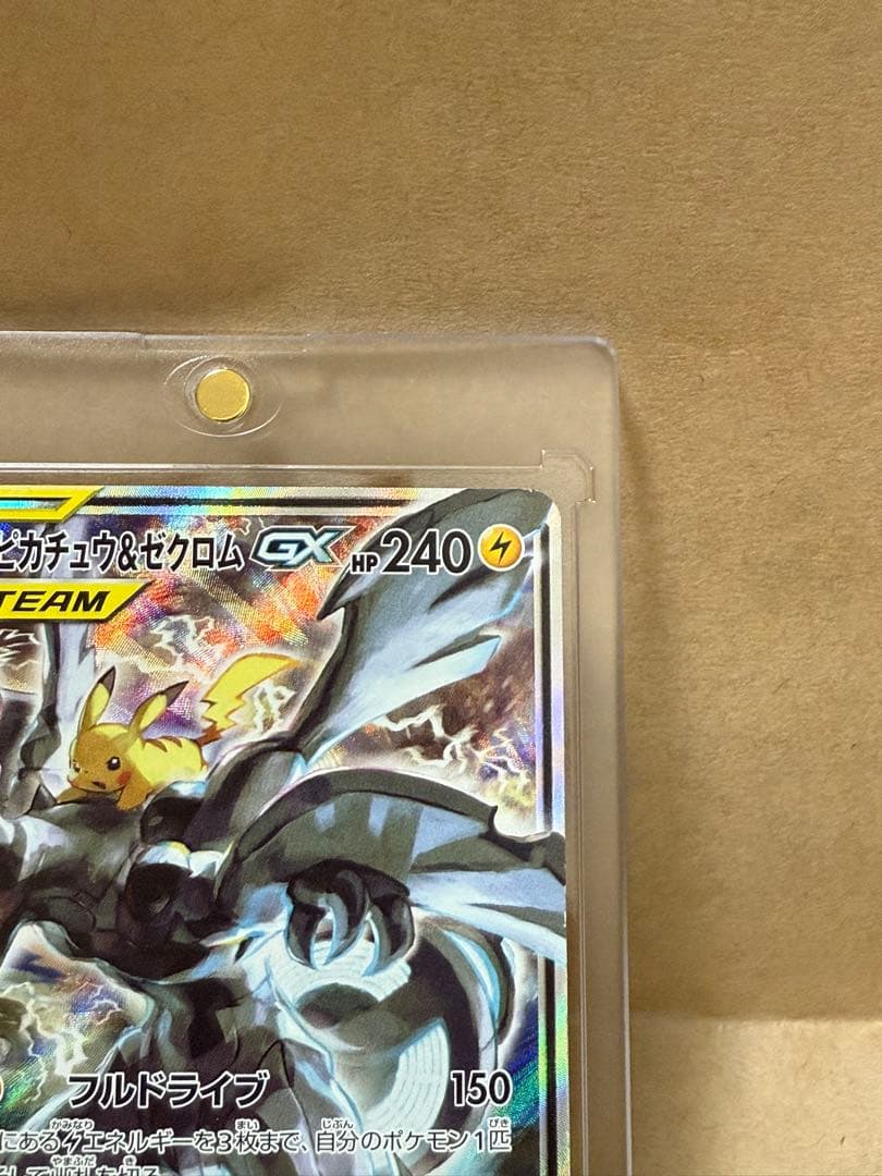 即*送様 300円！！ピカチュウ&ゼクロムGX SR SM9 101/095