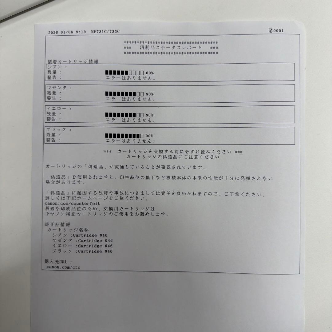 訳あり　今週迄ので出品　canon MF731 cdw カウンター7707