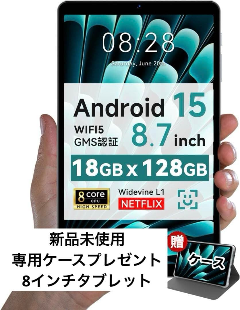 Android 15 タブレット 8インチ 128GB 専用ケースプレゼント！