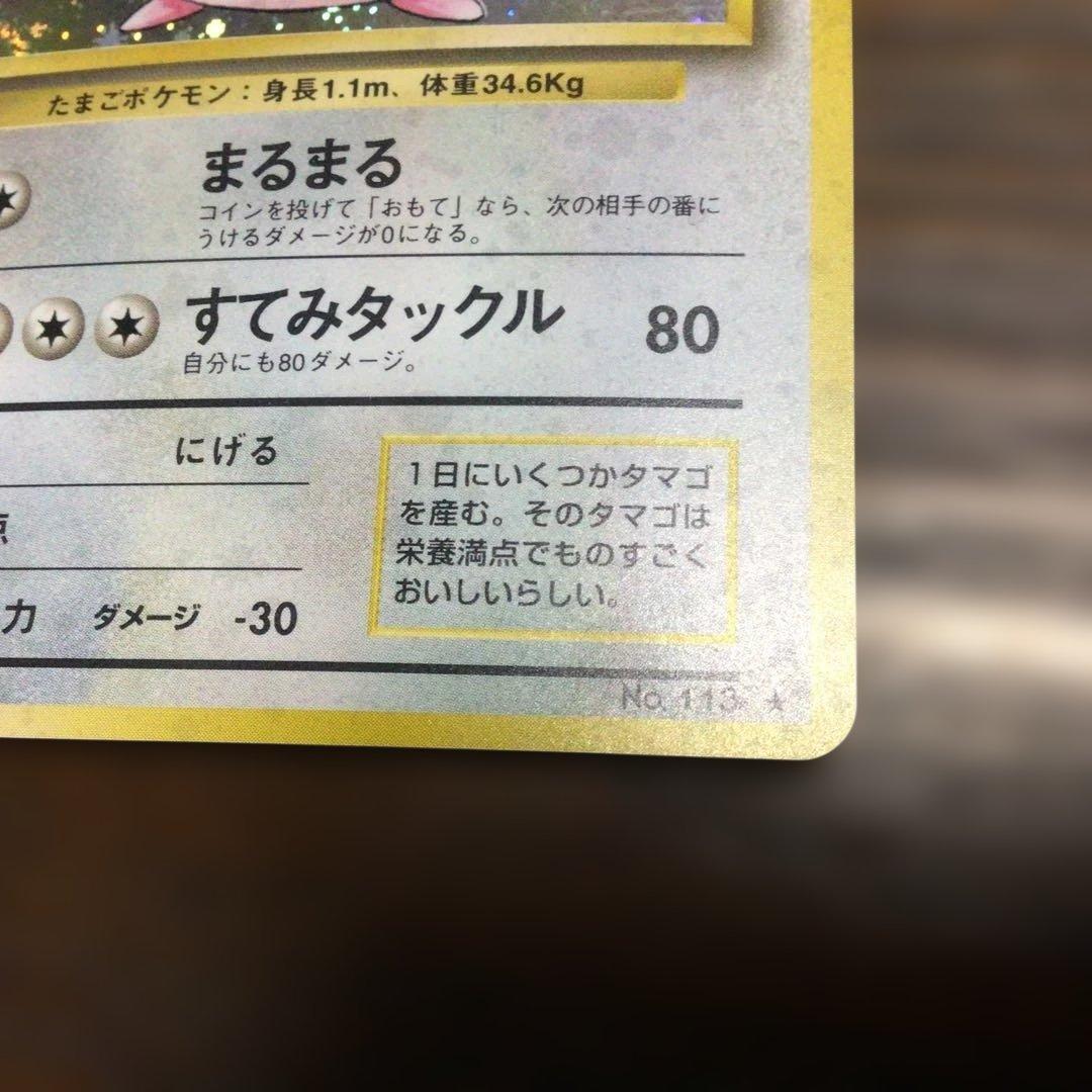 ポケモンカード　旧裏　ラッキー