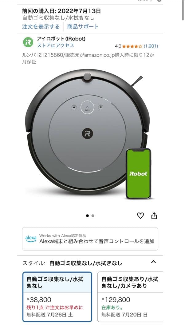 iRobot Roomba i2 ロボット