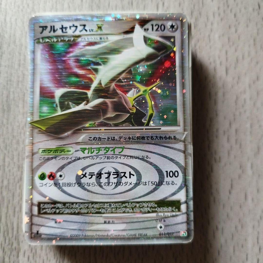 アルセウスLV.X構築スタンダードデッキ（草＆炎）と（雷＆超）開封済