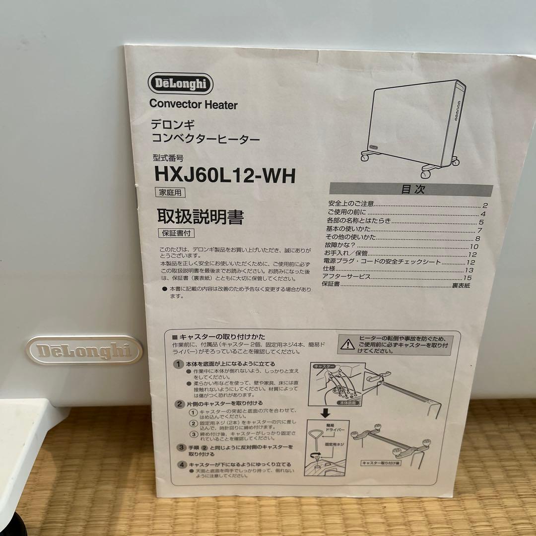 デロンギ　コンベクターヒーター　ホワイト