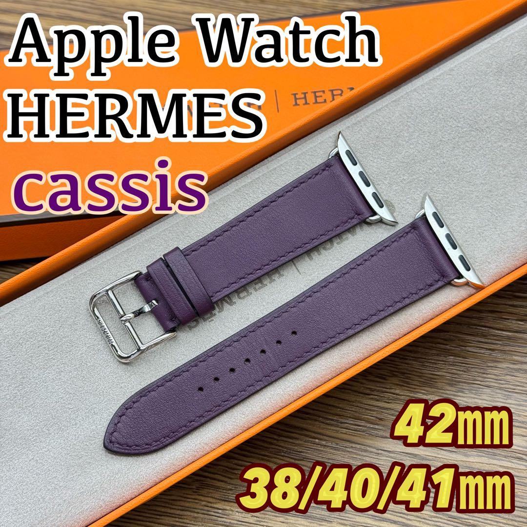 2466 希少　Apple Watch エルメス　カシス　紫　レザーバンド