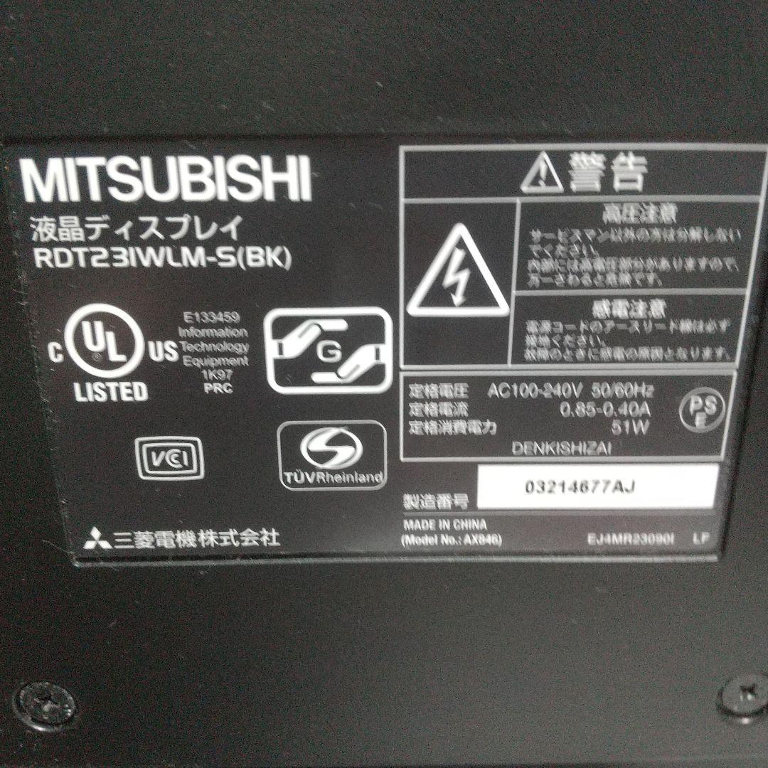 MITSUBISHI 三菱液晶ディスプレイ　RDT23IWLM-S ブラック