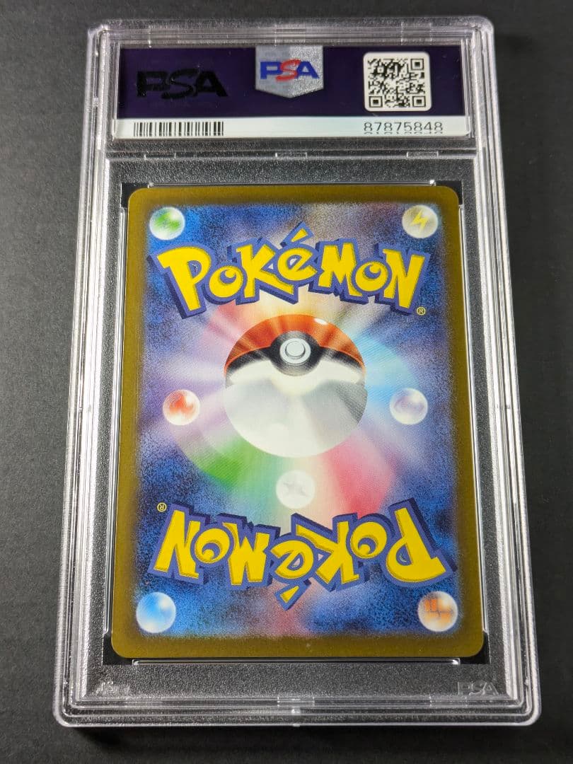 【PSA10】 ベルのまごころ SAR 097/071