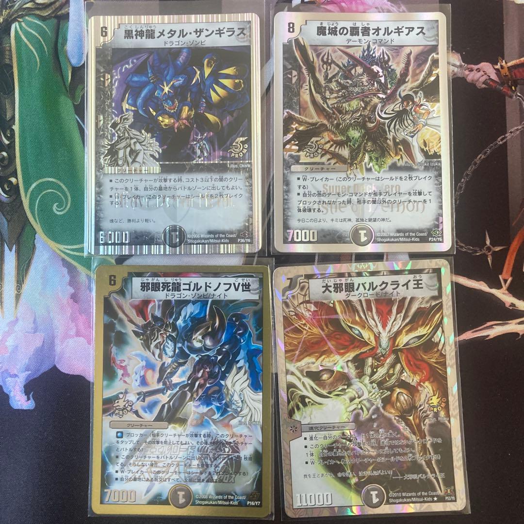 デュエルマスターズ　大会プロモ　4枚