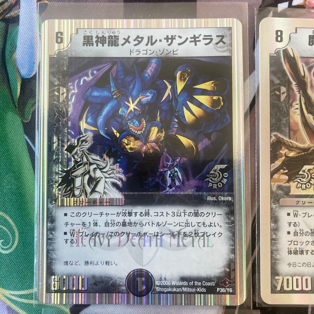 デュエルマスターズ　大会プロモ　4枚