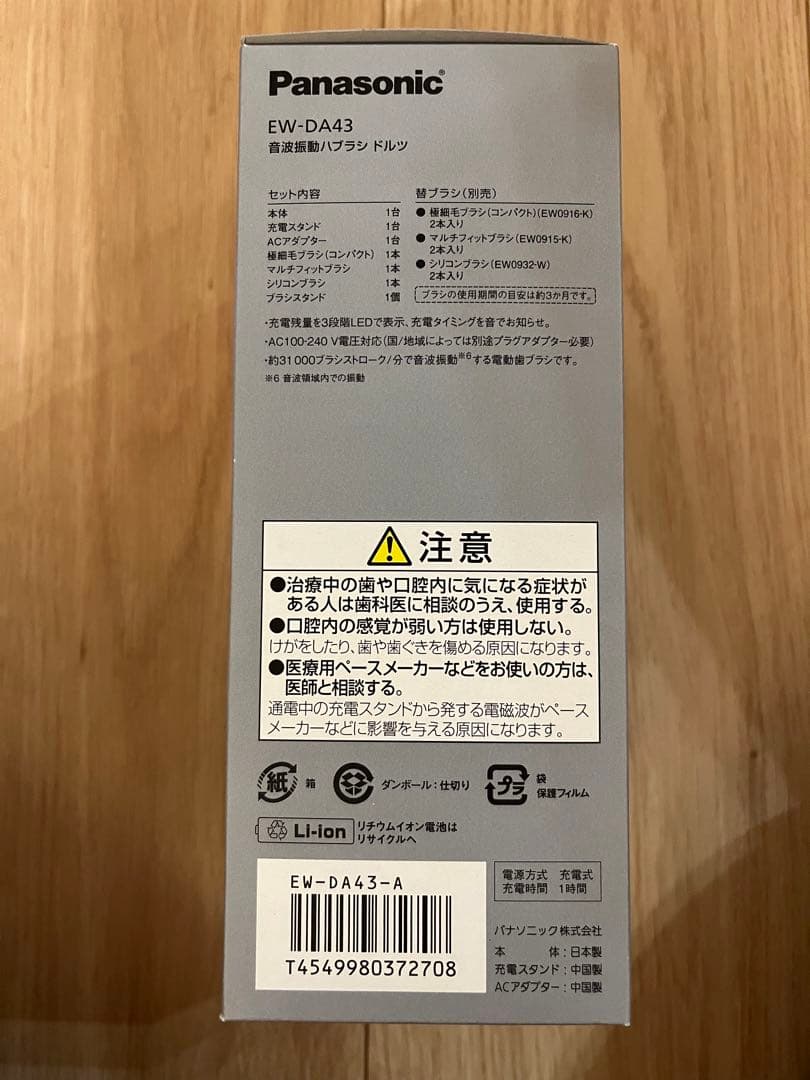 Panasonic EW-DA43 電動歯ブラシ 本体