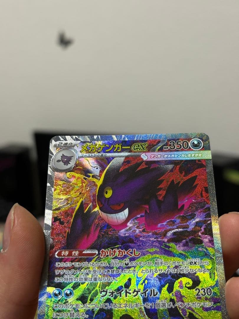 ポケモンカード メガゲンガーEX SAR 240/193 m2a 美品