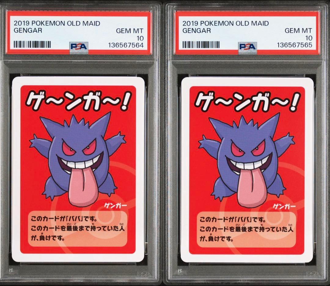 GENGAR 2019 POKEMON OLD MAID PSA10 連番