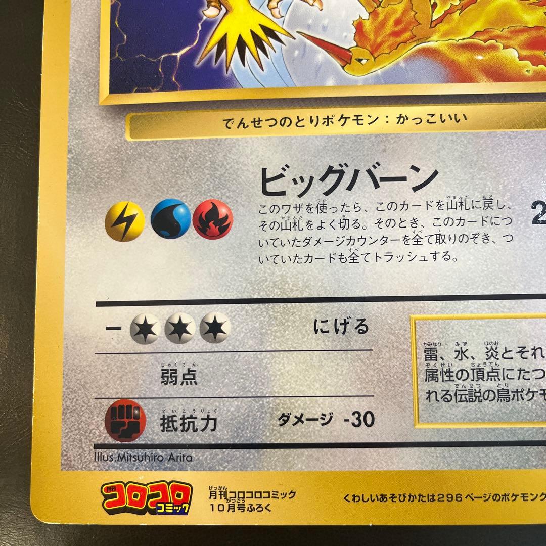 ポケモン　スペシャルジャンボカード　コロコロコミック　ふろく　2枚セット