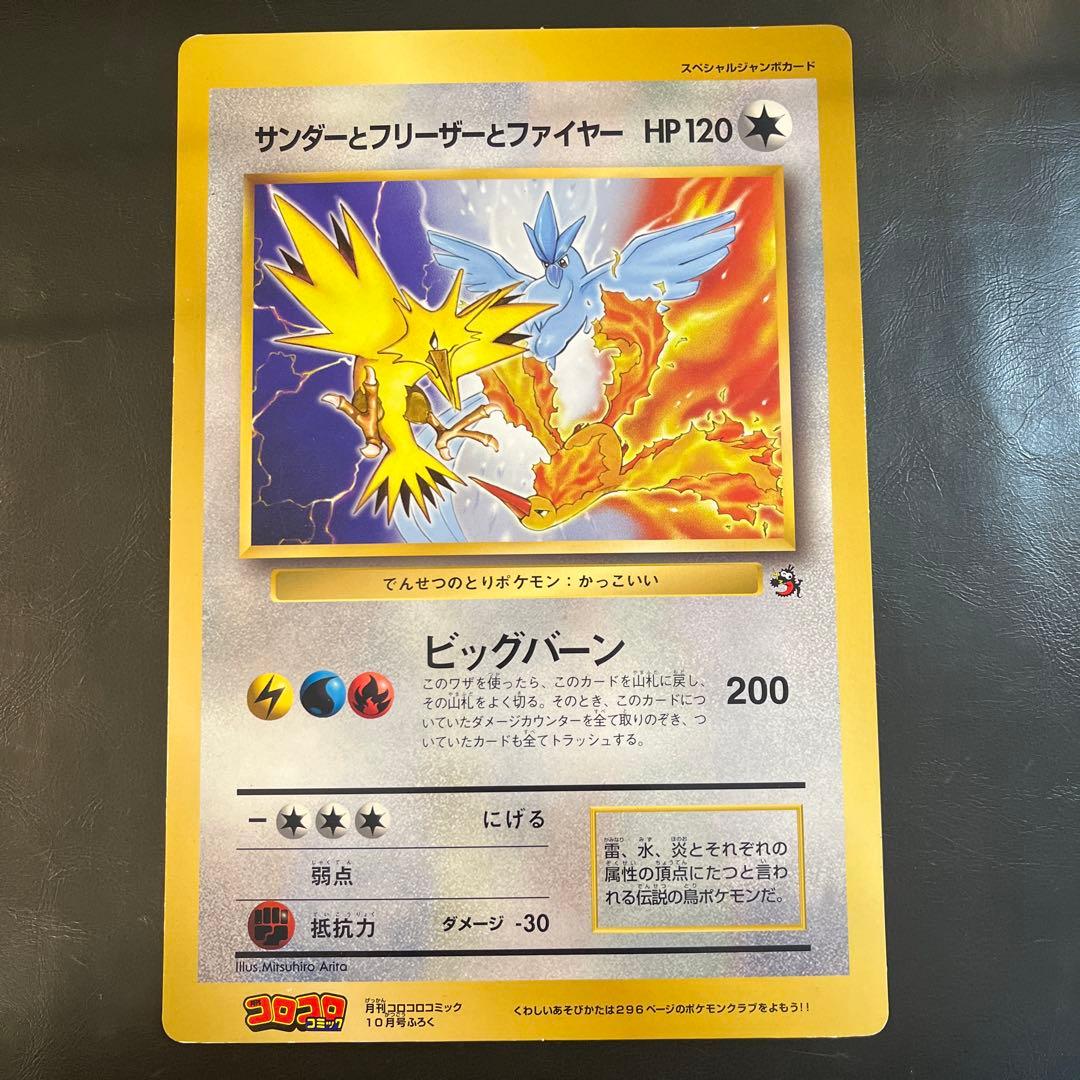 ポケモン　スペシャルジャンボカード　コロコロコミック　ふろく　2枚セット