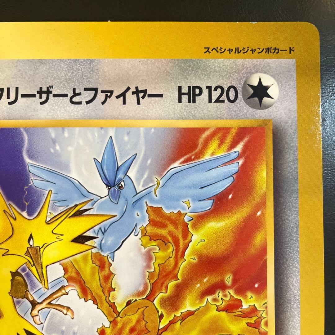 ポケモン　スペシャルジャンボカード　コロコロコミック　ふろく　2枚セット