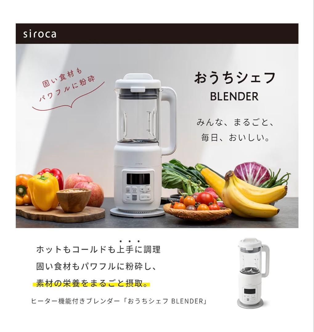 シロカ　ヒーター機能付きブレンダー おうちシェフ BLENDER