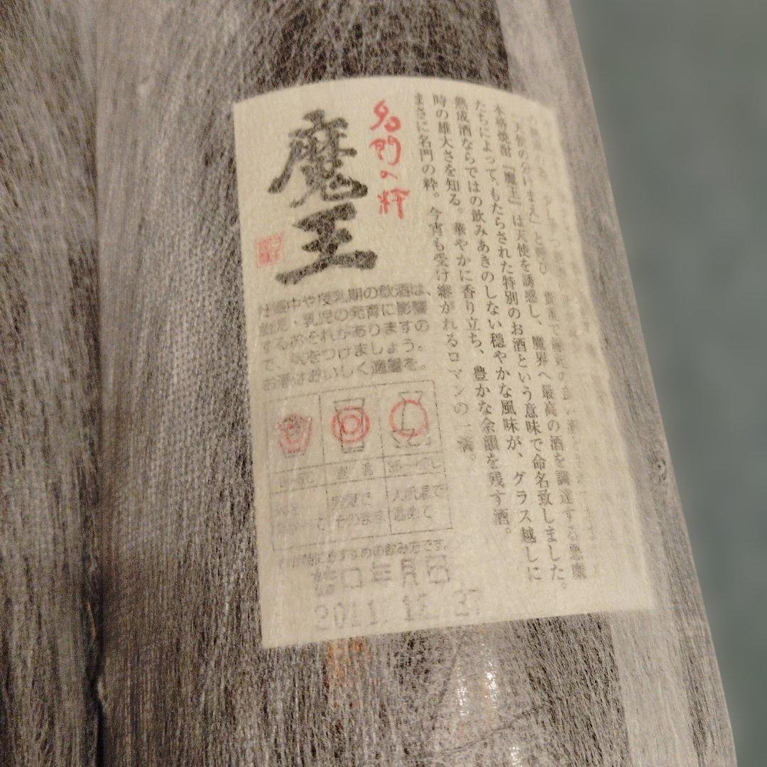 森伊蔵・村尾・魔王 1800ml 未開封 3本セット プレミア芋焼酎３Ｍ