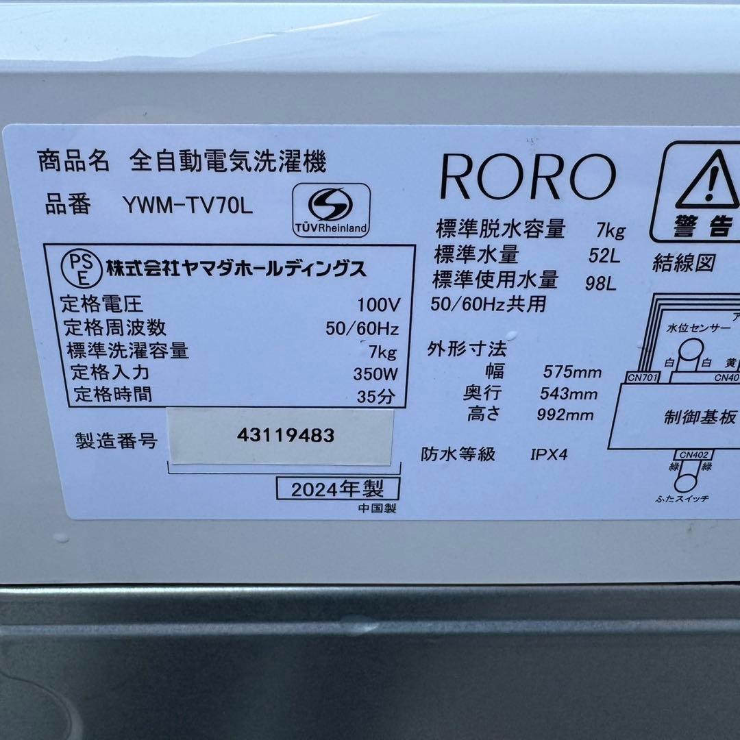 207⭐️2024年製美品★ヤマダ電機　洗濯機　7KG ガラス　インバーター