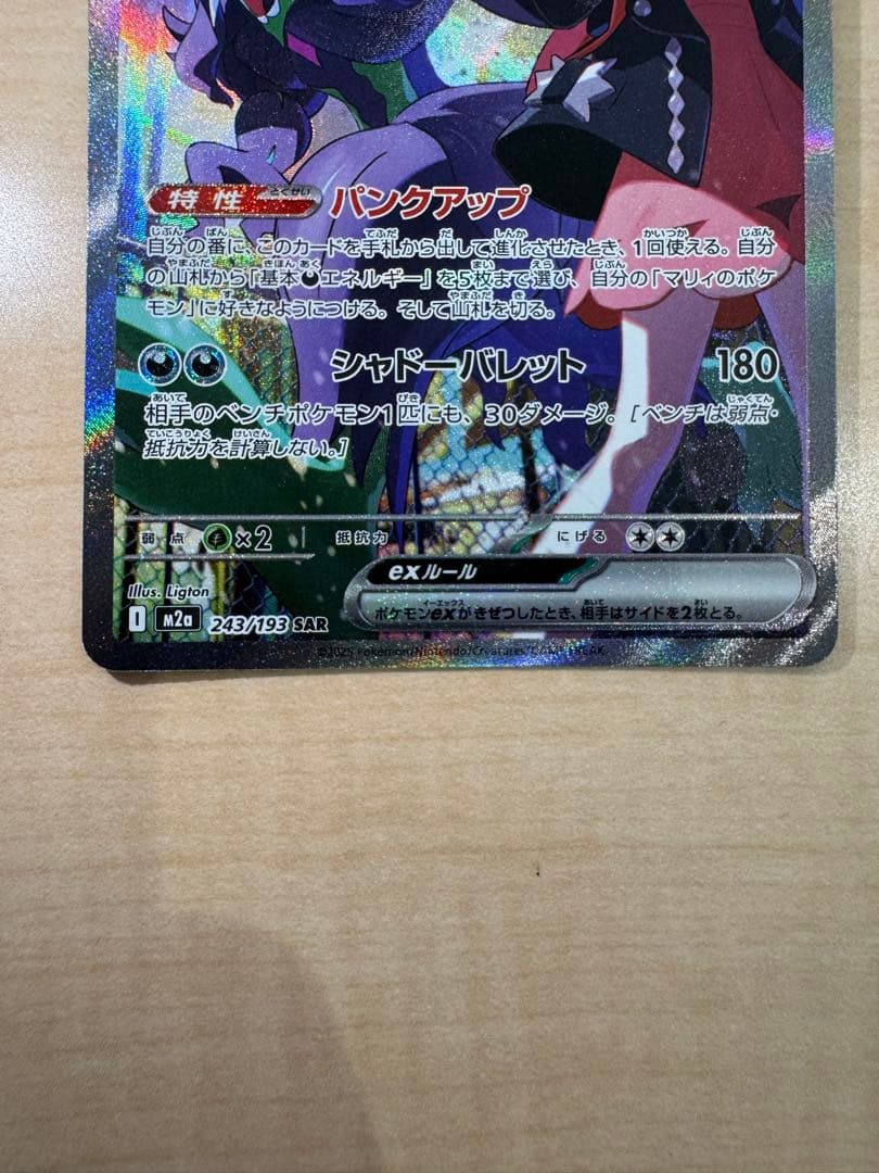 ポケモンカード マリィのオーロンゲex sar シロナのミカルゲAR 美品