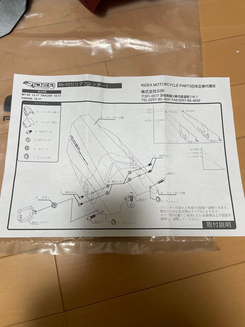 RIDEA(SSK) MT09 XSR900 トレーサー 用可変リアフェンダー