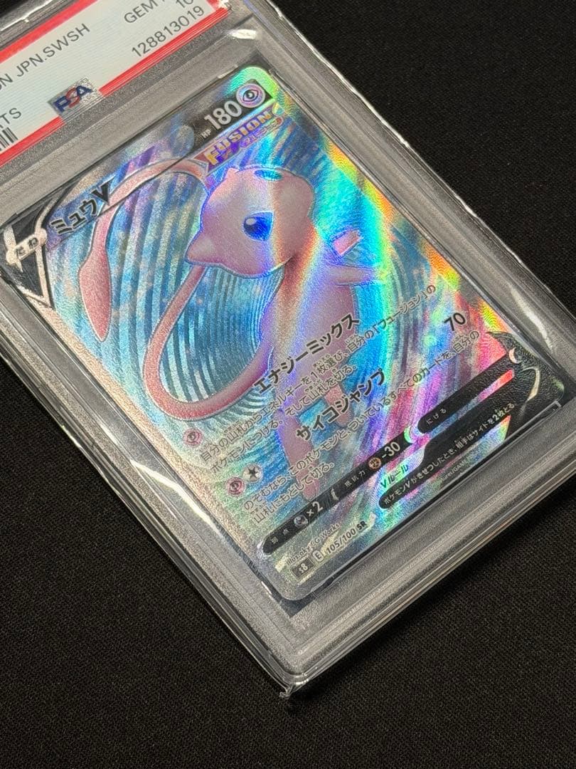 【PSA10】ミュウv sr 105 ポケモンカード フュージョンアーツ