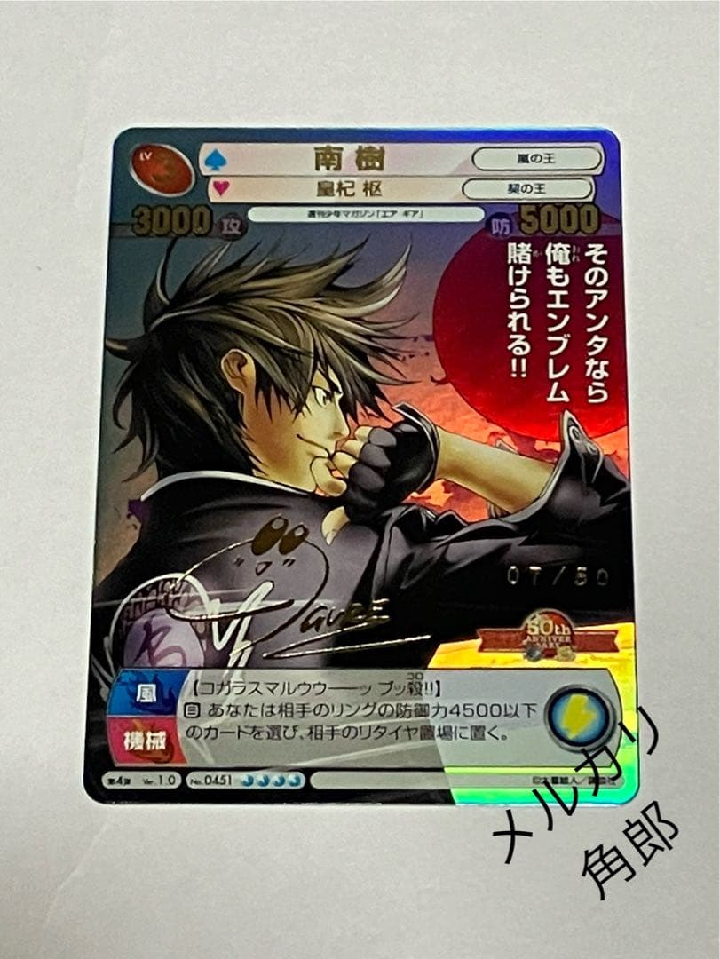 サンデーVSマガジン 【大暮維人 金サインカード】 南 樹