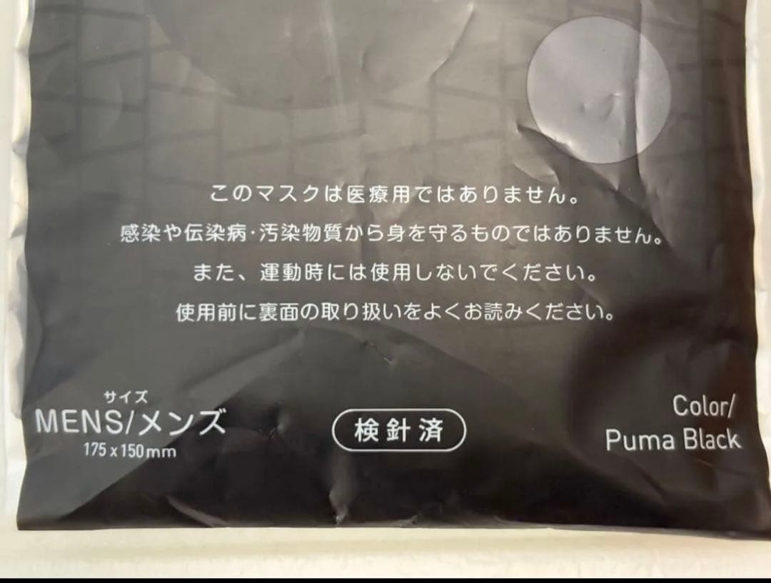 プーマ PUMA ★ ノーズクリップマスク ★ 3枚セット★ ブラック★ メンズ