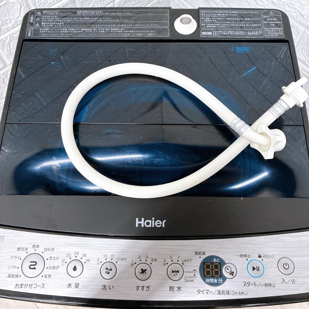 B09271 ハイアール 5.5kg 洗濯機 一人暮らし 小型
