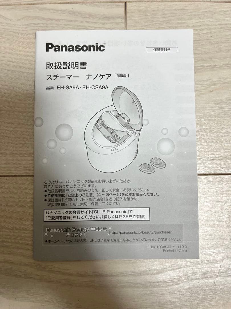 Panasonic スチーマーナノケア　EH-SA9A