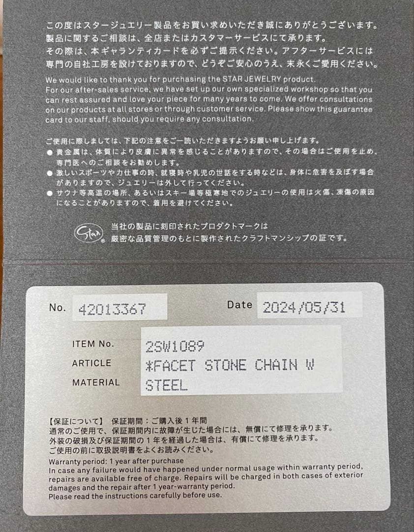 【2024年限定モデル】スタージュエリー チェーンソーラー 腕時計
