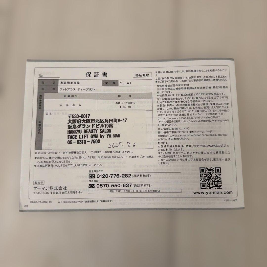 YAMAN YJFA1T フォトプラスディープリフト　ブースターパッド付