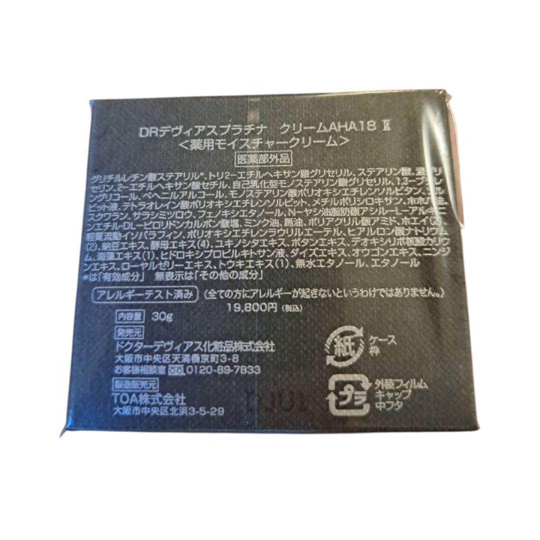 DRデヴィアス プラチナクリーム AHA18 II 〈薬用モイスチャークリーム〉
