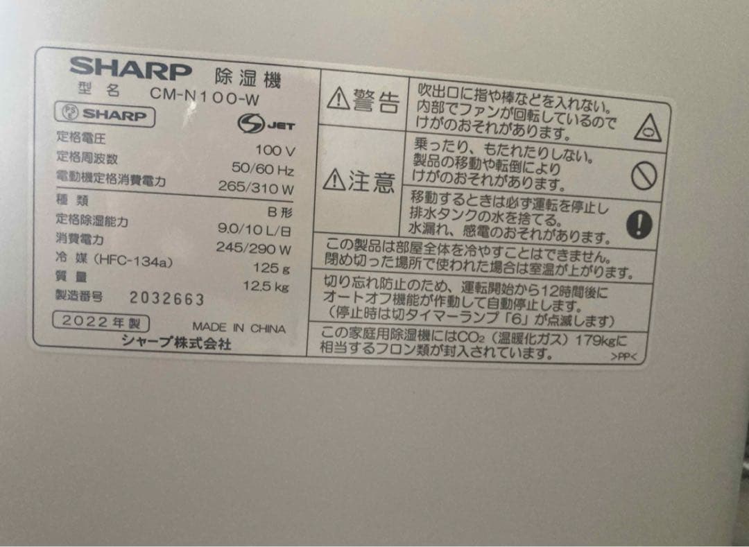 未使用に近い★シャープ 除湿機 衣類乾燥 プラズマクラスター CM-J100-W