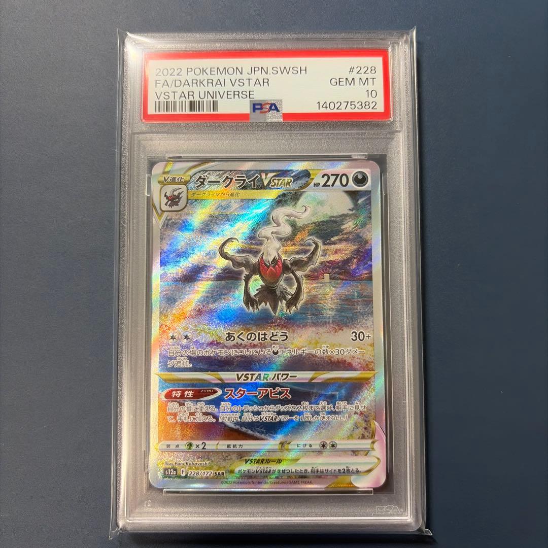 【PSA10】 ダークライVSTAR SAR 228/172