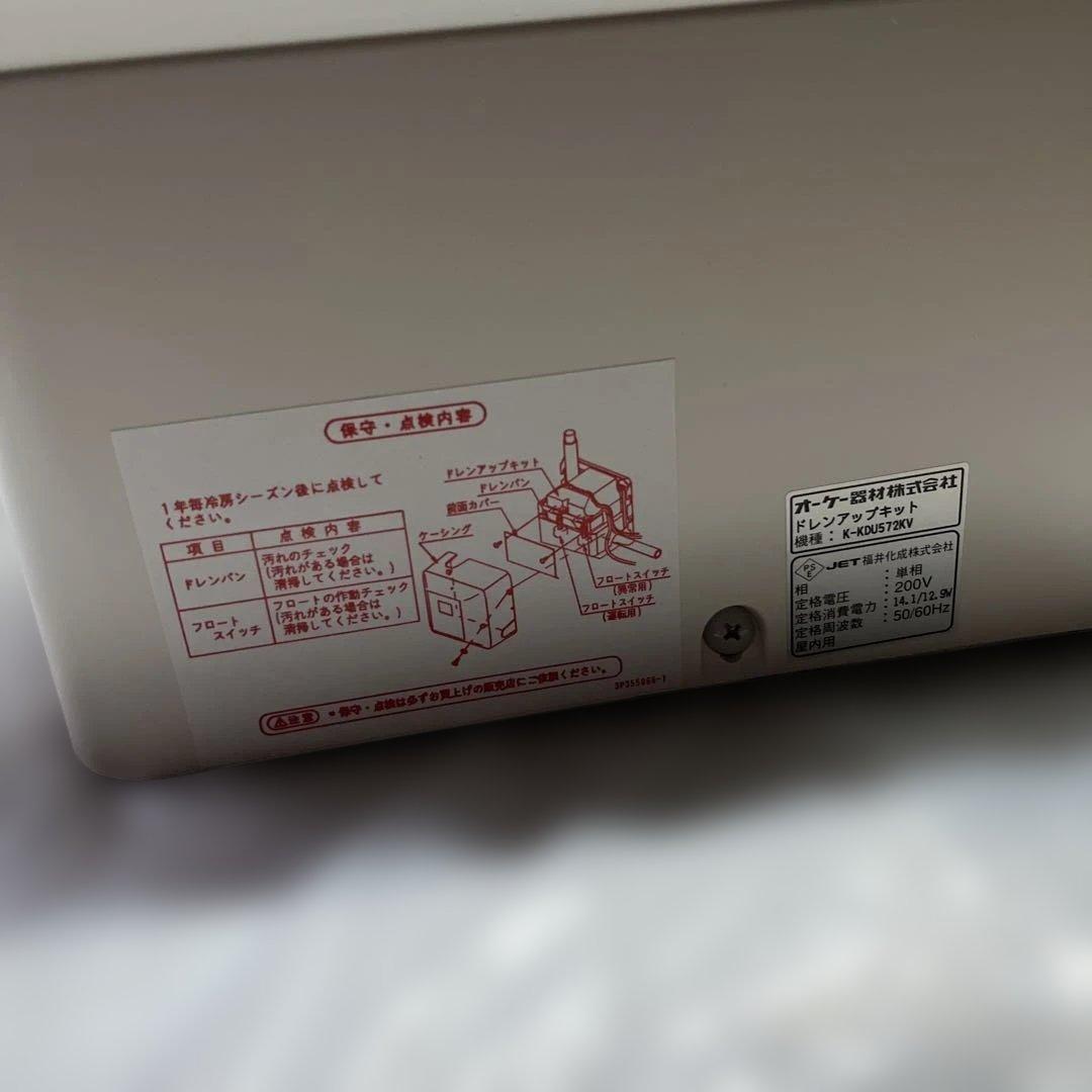 未使用　オーケー機材　壁掛型エアコン用ドレンアップキット　K-KDU572KV