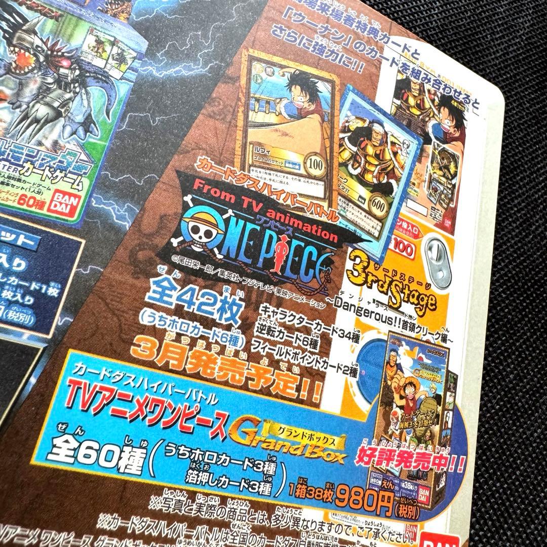 【未剥がし美品】2000春東映アニメフェア 特典カードダス ワンピース デジモン