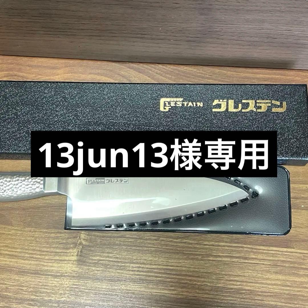 【美品】グレステン 包丁 216WM 洋出刃 箱付