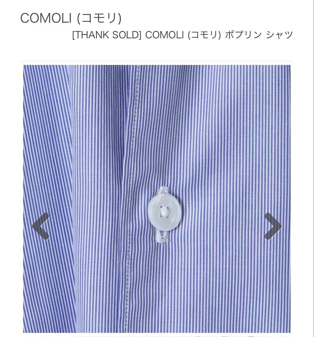2021AW COMOLI コモリシャツ　ポプリン　ストライプ sax サイズ2