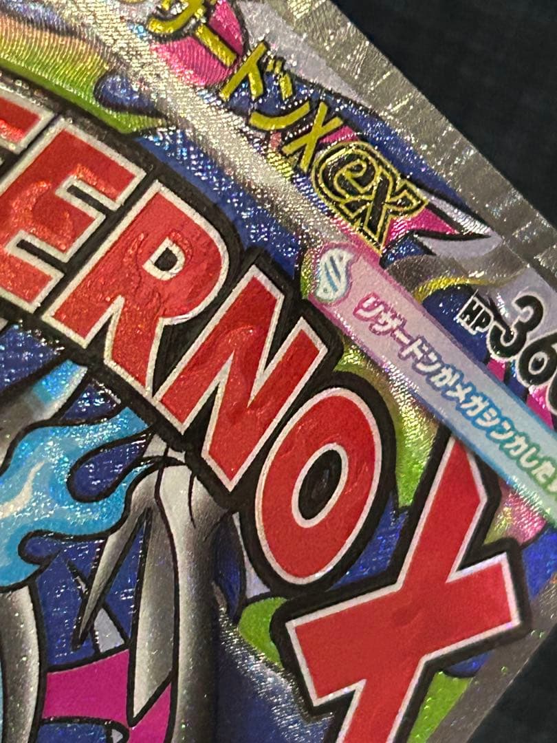 メガリザードンex MA /エラー/魂抜け/レリーフずれ/m2aメガドリーム