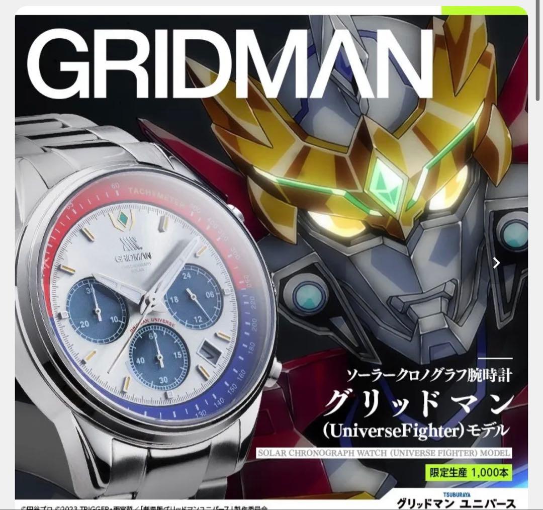 グリッドマン ユニバース　腕時計　グリッドマンモデル