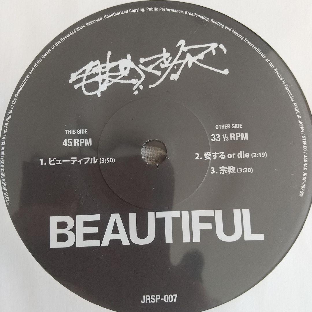 7ep●毛皮のマーリーズ BEAUTIFUL