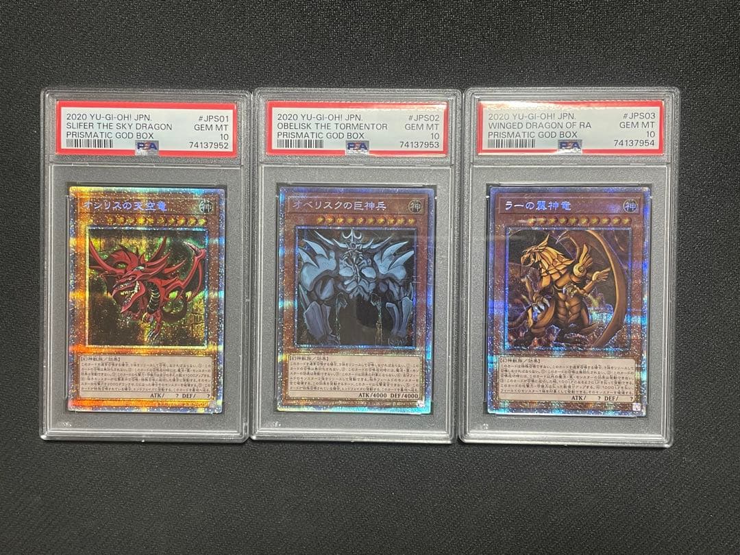 【PSA10】3連番 三幻神 プリズマティックシークレットレア