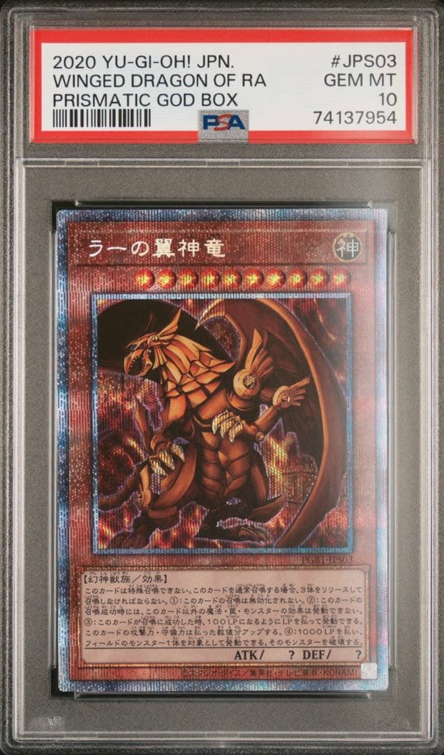 【PSA10】3連番 三幻神 プリズマティックシークレットレア