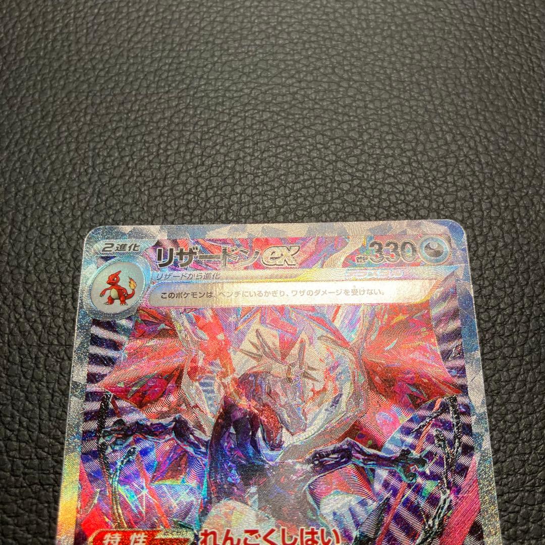 リザードンex SAR 349/190 ポケモンカード