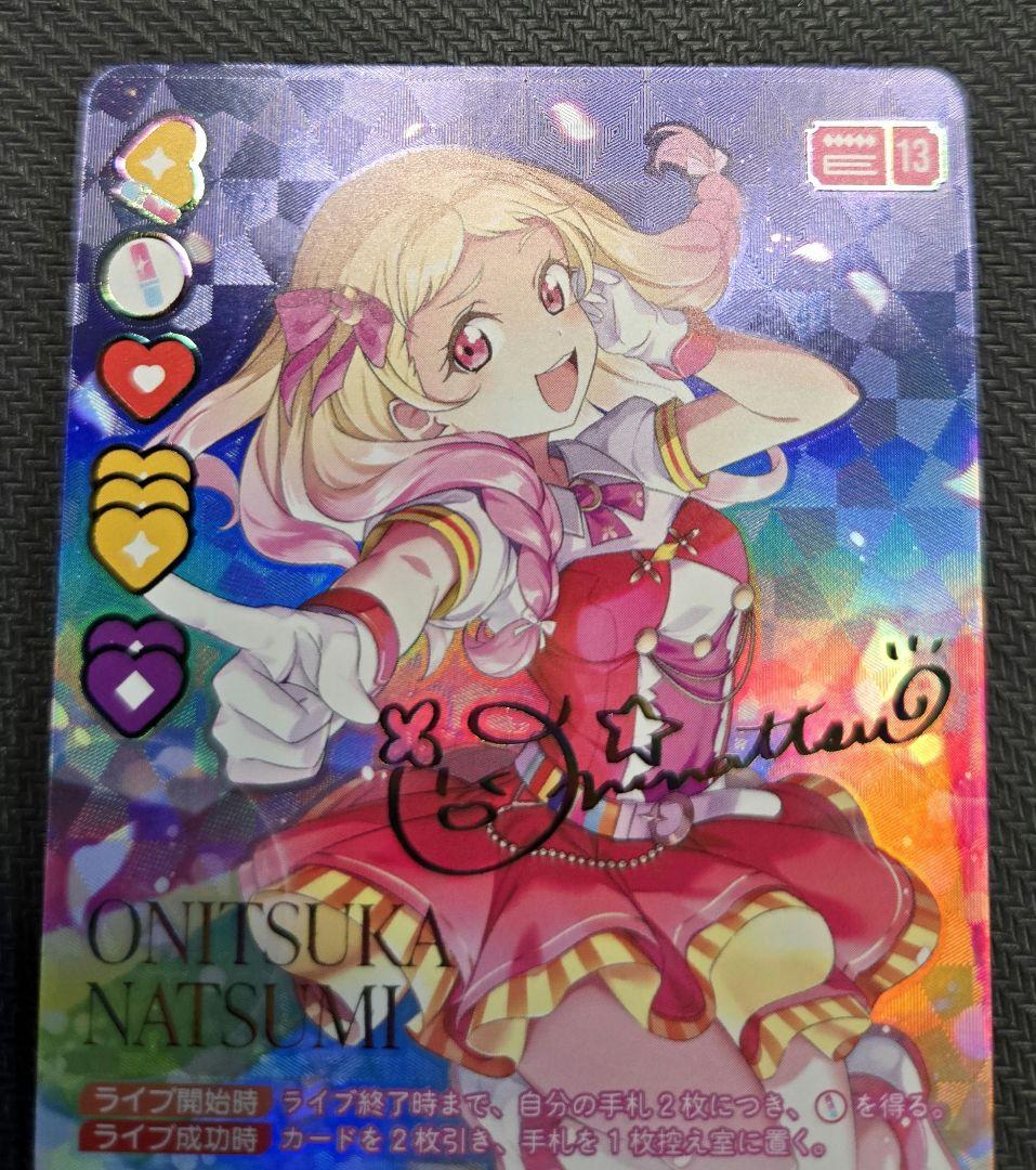 ラブカ Liella! 鬼塚夏美 PE+ サイン