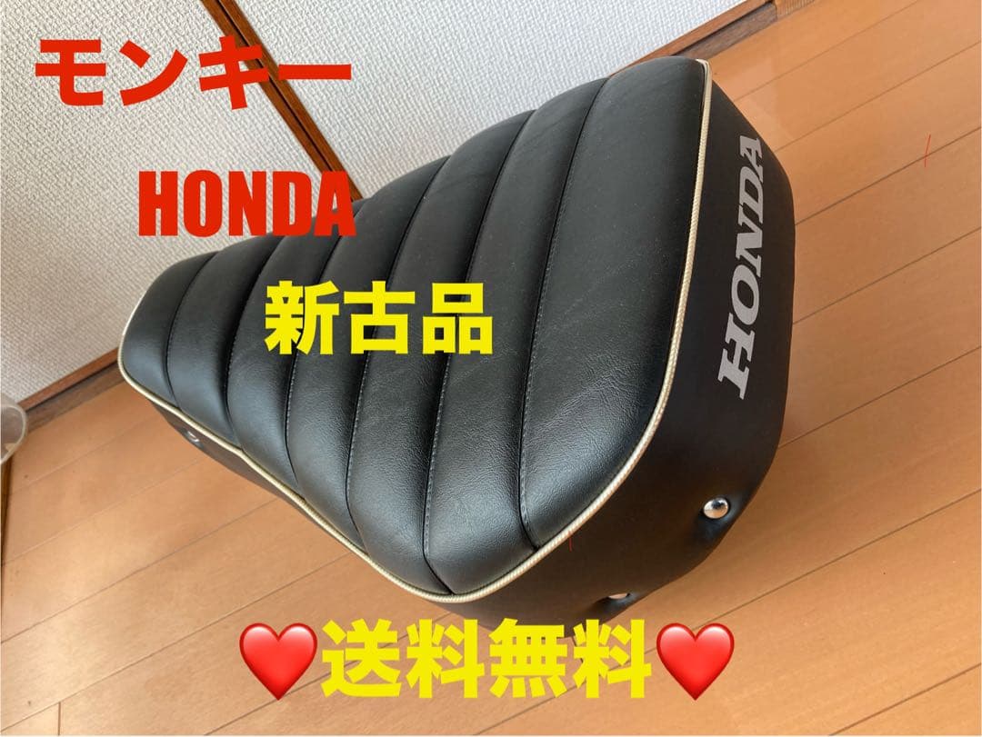希少超美品送料込‼️HONDAモンキー純正ノーマルシート、クロ、新古品‼️