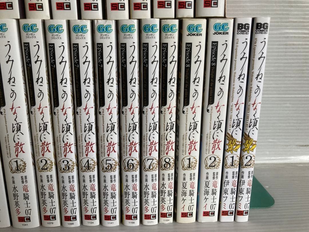 うみねこのなく頃に Ep1〜7 全巻 Ep8 2冊 + おまけ2冊　漫画